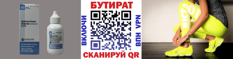 Бутират BDO  Малая Вишера 