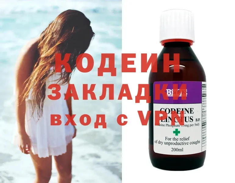 Кодеин Purple Drank  Малая Вишера 